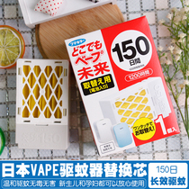 Japan vape mosquito repellent future ultrasonic portable home baby children bedroom 150 day replacement core XJ-BC
