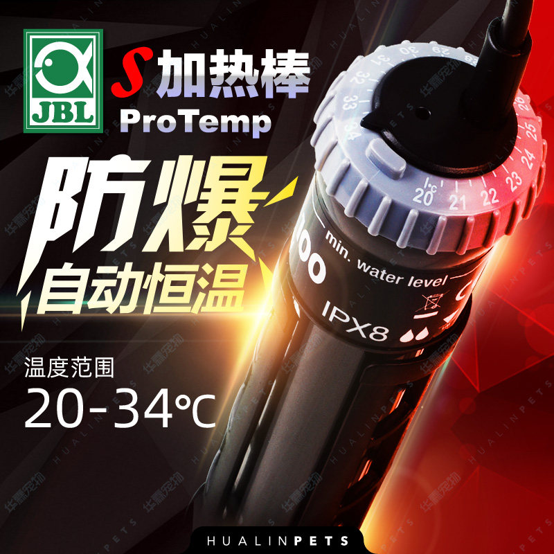 German imports JBL heating bar Automatic thermostatic fish tank Explosion-proof Sea Water cylinder Turtle Tank Red Dragon Warming Rod