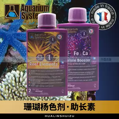 Imported French Red Cross French red coral bleaching agent promotes the growth of trace elements and enhances the color