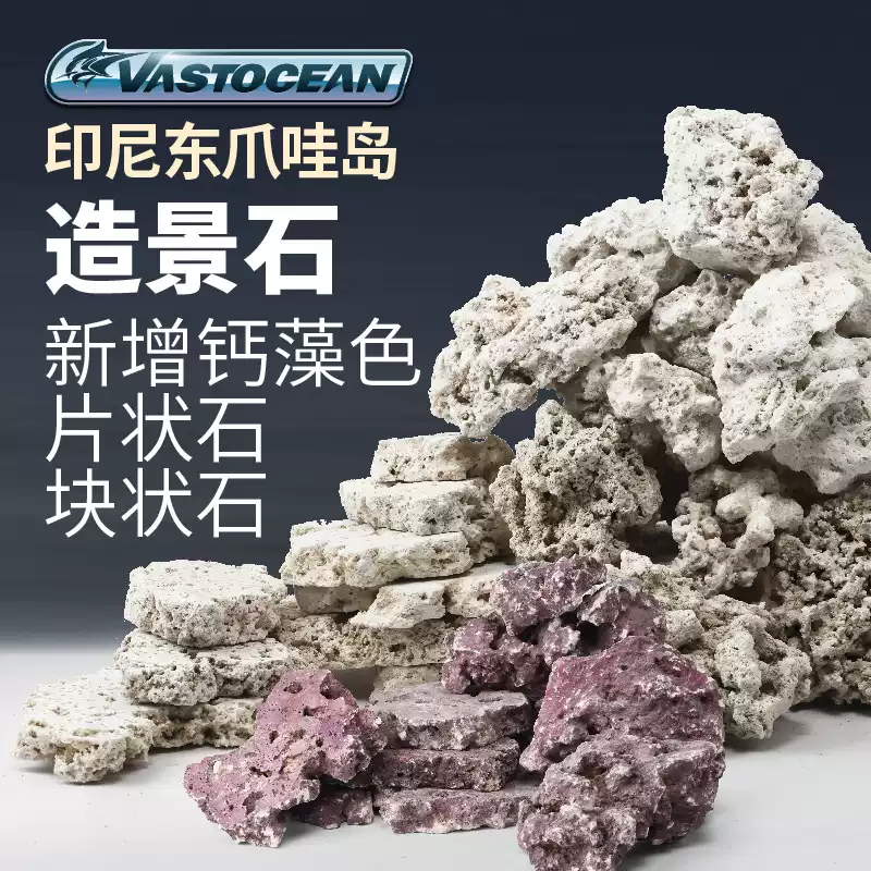 Vastocean仿真礁石海底造景石SZ157-G 水族箱装饰用品-Taobao-Tmall