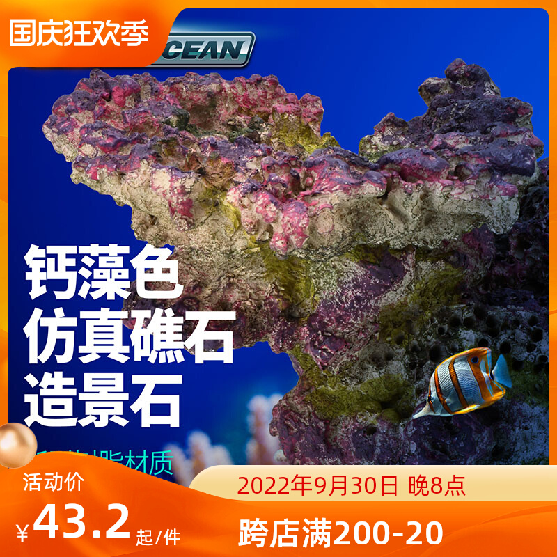 Vastocean simulation calcium algae color seabed reef landscaping stone fish tank prosthesis coral simulation landscaping