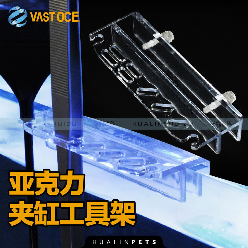 VASTOCEAN Aquarium Acrylic Cylinder Tool Rack Collection Rack Multifunctional Clip