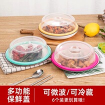 Superimposing refrigerator refreshing cover microwave special heating anti-oil cover bowl cover tray cover round transparent sealing lid