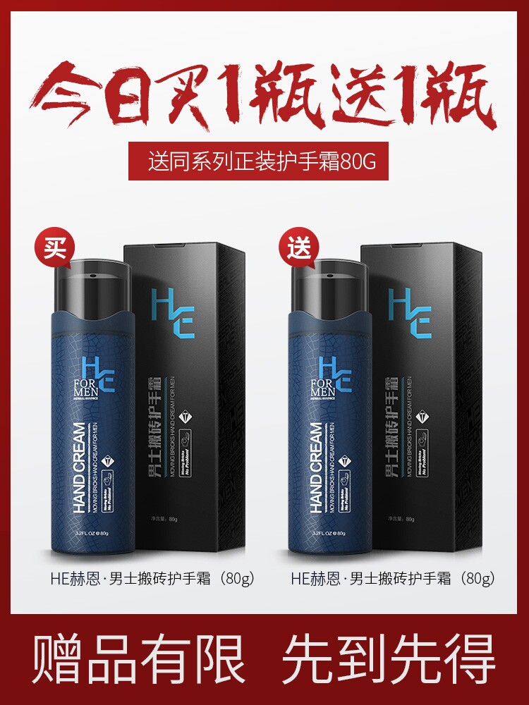 Hearn men's hand cream Moisturizing moisturizing Anti-chapping Moisturizing refreshing autumn and winter anti-hand cracking anti-peeling Non-sticky