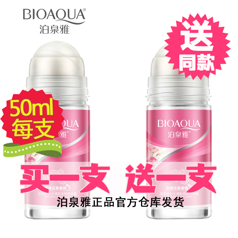 Boquanya roll-on antiperspirant deodorant fresh fragrance body liquid women's armpit agent net smell men's 50ml