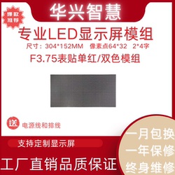 P4.75F3.75 실내 단일 빨간색 LED 디스플레이