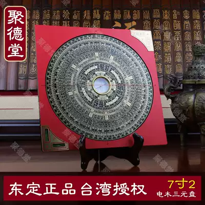 Taiwan Dongding Compass 7-inch 2 three-yuan plate bagwood pure copper feng shui compass