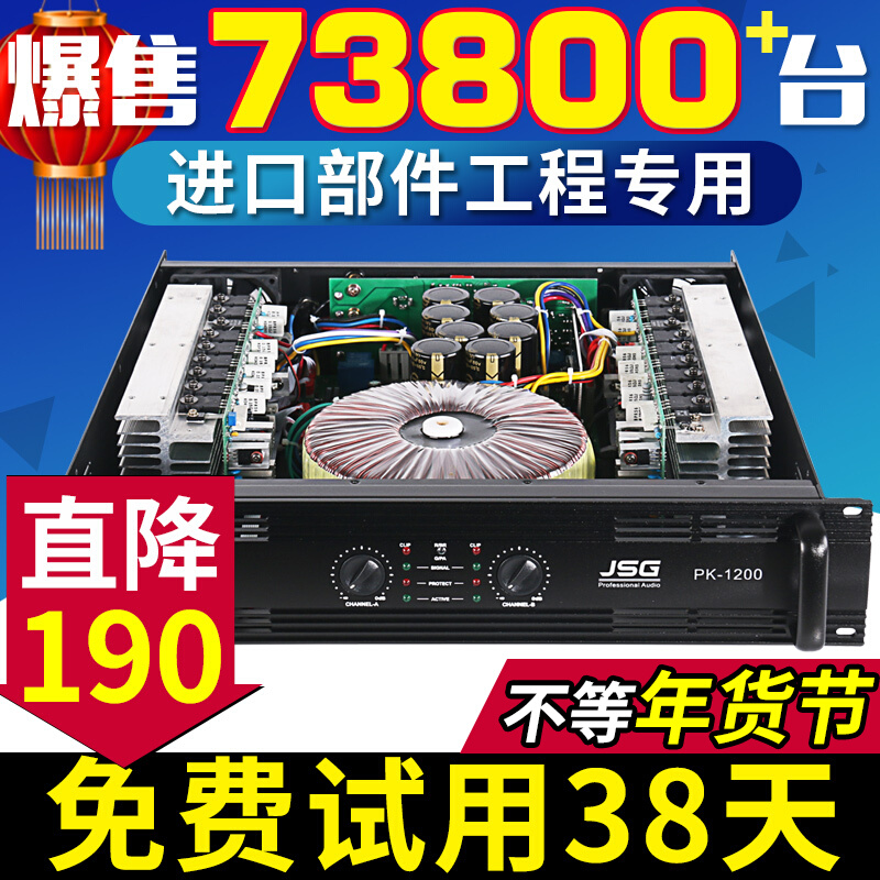 JSG fever professional power amplifier KTV home front and rear stage two three four Channel stage amplifier high requirements