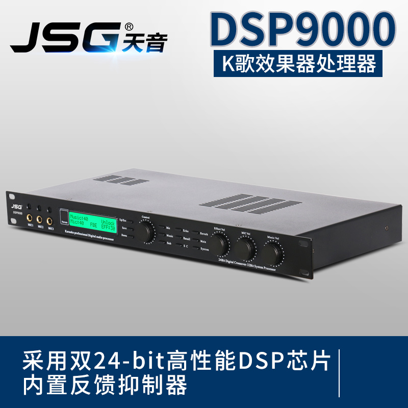 Original JSG DSP9000 K song effect processor integrated KTV pre-level card package reverberation anti-howling