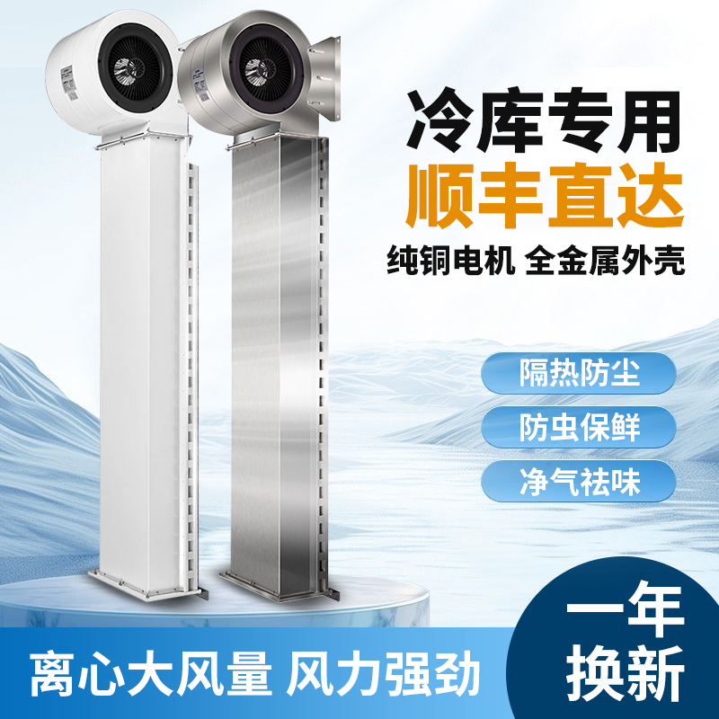 Industrial Centrifugal Air Curtain Machine for Cold Storage, Stainless Steel 1.35m / 2m Air Curtain Door Head Industrial Centrifugal Air Curtain Machine for Cold Storage, Stainless Steel 1.35m / 2m Air Curtain Door Head