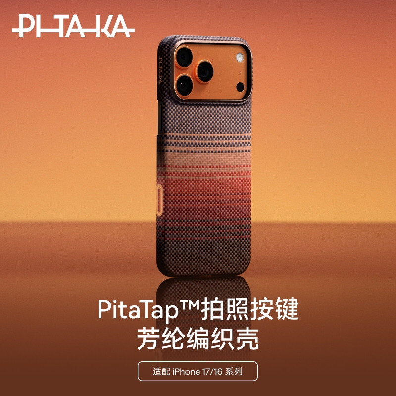 [in Stock] Pitaka Carbon Fiber Pattern Ultra-Thin Kevlar Magnetic Protective Case for Apple iPhone 17 Pro Max, Desert Gold Sunset Moonrise Woven Case for Men