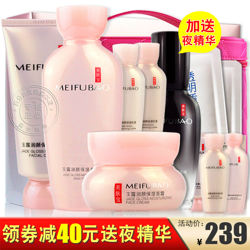 美肤宝化妆品玉露润颜水霜保湿补水护肤品套装正品素颜三部曲官网