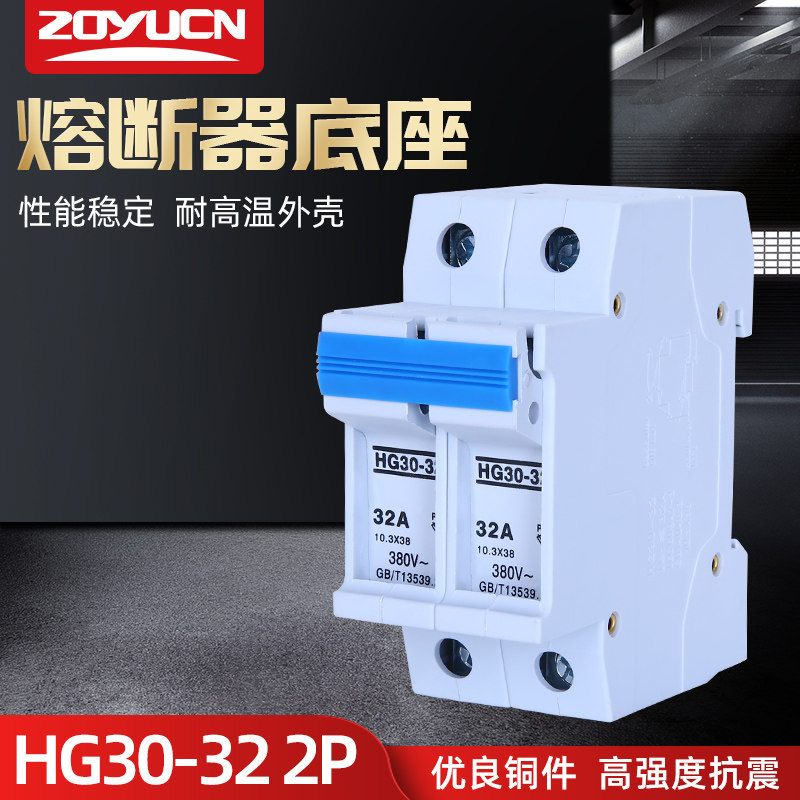Zhongyu HG30-32A fuse base 2P fuse seat 10*38 isolation switch 500V rail type 10*38