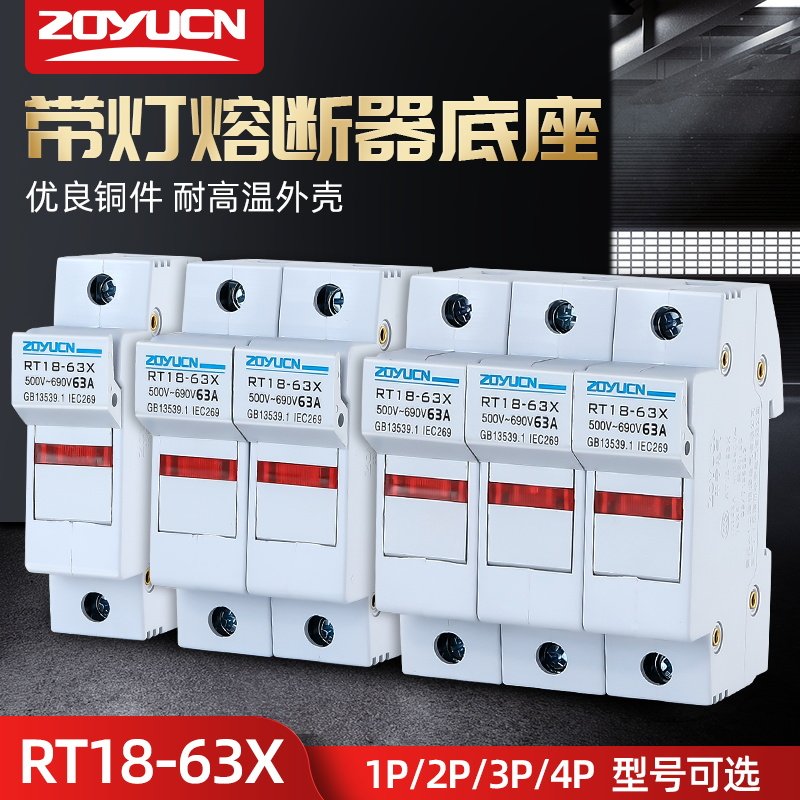 Zhongyu new RT18-63X fuse base with light rail type 14*51 fuse seat 1P2P3P4P