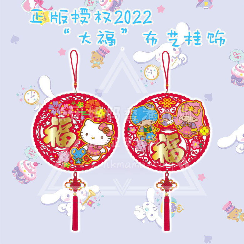 Hong Kong sanrio kitty Twin Neutron Stars 2022 Lunar Grand Fob Art Spring Festival Hanging Accessories Pendant Pendant Accessories