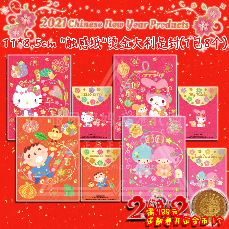 Hong Kong sanrio kitty big-boy melody double neutron stars 2021 Lunar New Year's Lunar New Year is a red envelope