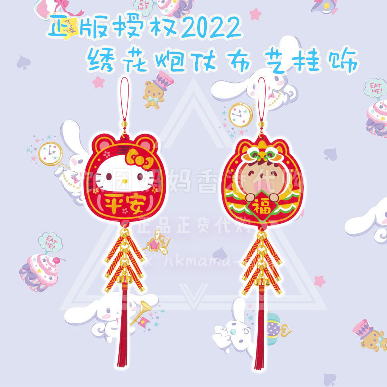 Hong Kong sanrio kitty large Chai 2022 Lunar New Year Cannon Battles of the Spring Festival Hanging Accessories Pendant Pendant Accessories
