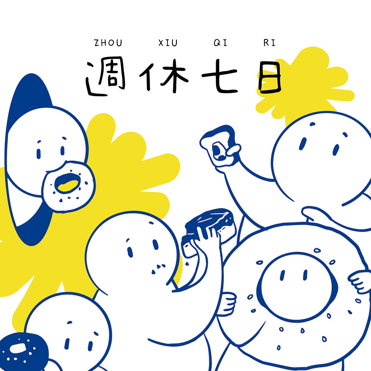 週休七日Bakery的LOGO