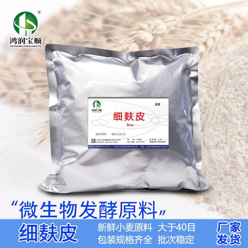 细麸皮大于40目 实验试剂 鸿润宝顺四川小麦原料公斤微生物培养基