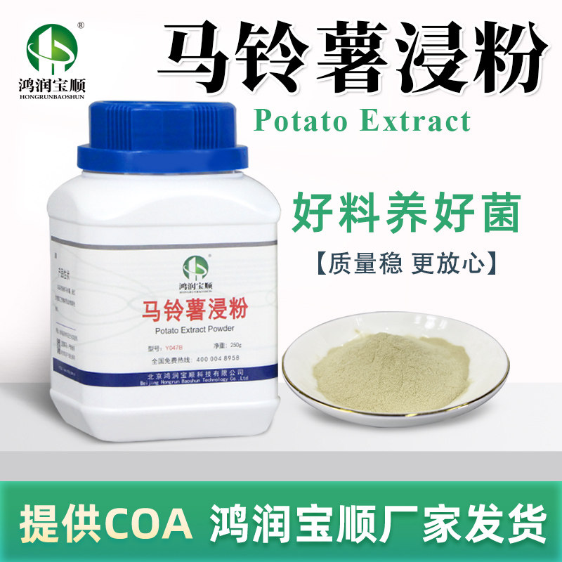 马铃薯浸粉 PDA培养基制备 细菌氮源 微生物培养基原料 实验试剂