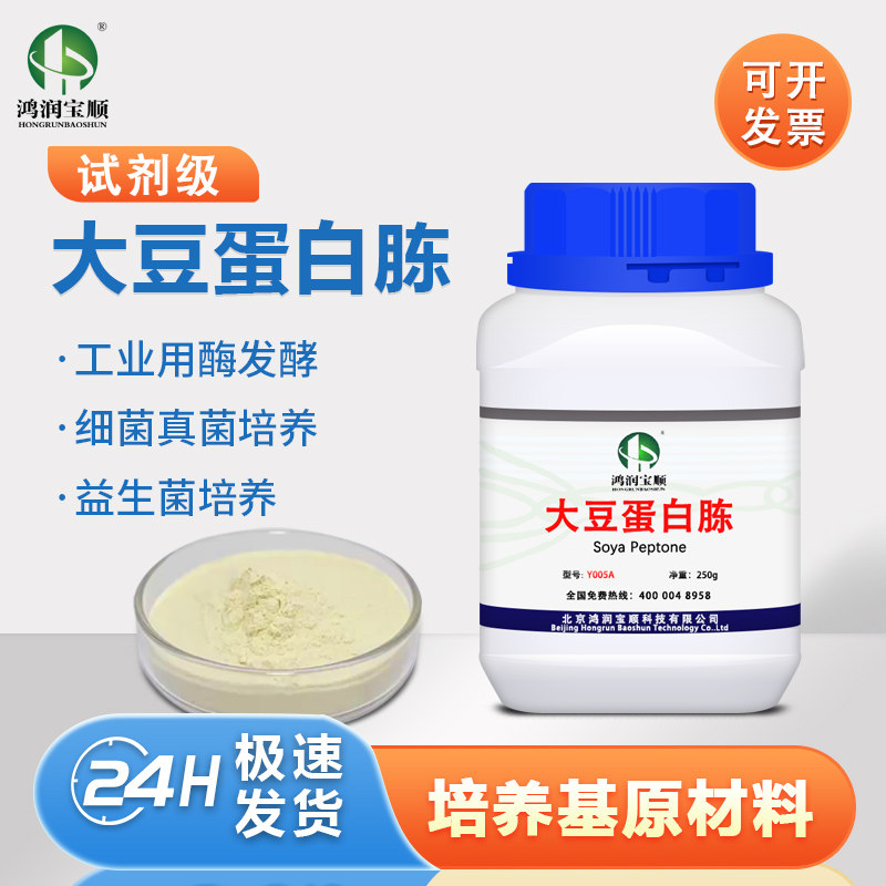 大豆蛋白胨 真菌培养基原料微生物发酵氮源大肠杆菌表达实验试剂