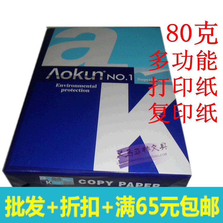 80 gr G A4 printing paper multifunction photocopy white paper fax laser printing writing 500 sheets 