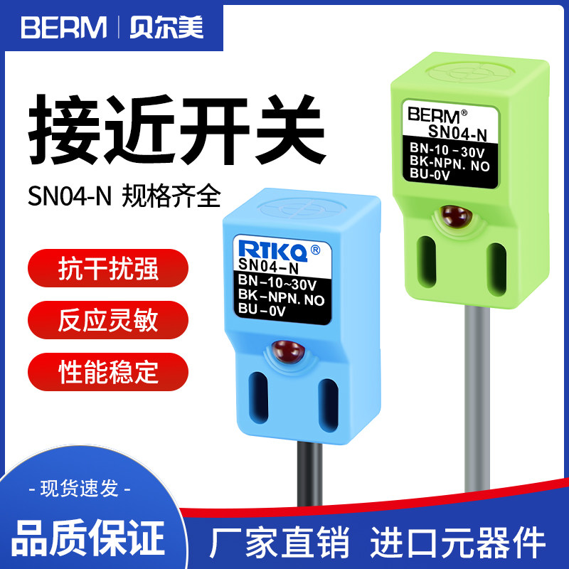 PNP三线金属感测器SN04-N限位器常开型感测元件国产工业适用