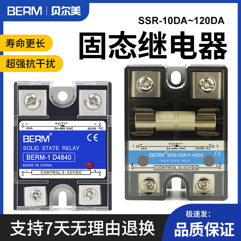 Single-phase solid state relay D4840 DC controlled AC SSR-40DA cooling seat SSR-25DA insurance terminal