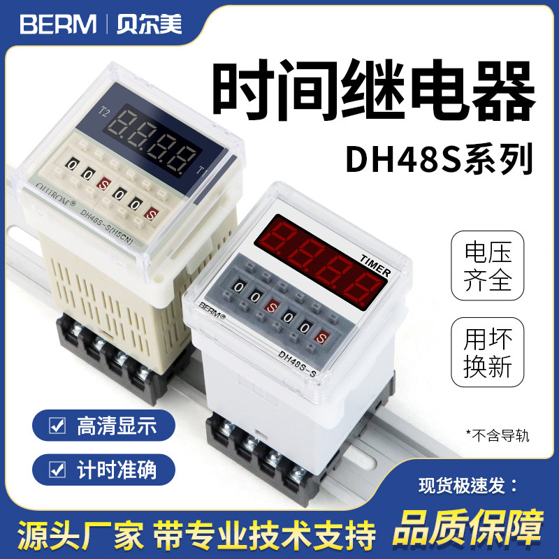DH48S-2Z数显时间继电器计时器DH48S-S循环控制时间延时器1Z 220V