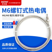 贝尔美螺钉热电偶K型M6 M8螺钉式热电偶感温线感应线温控仪传感器