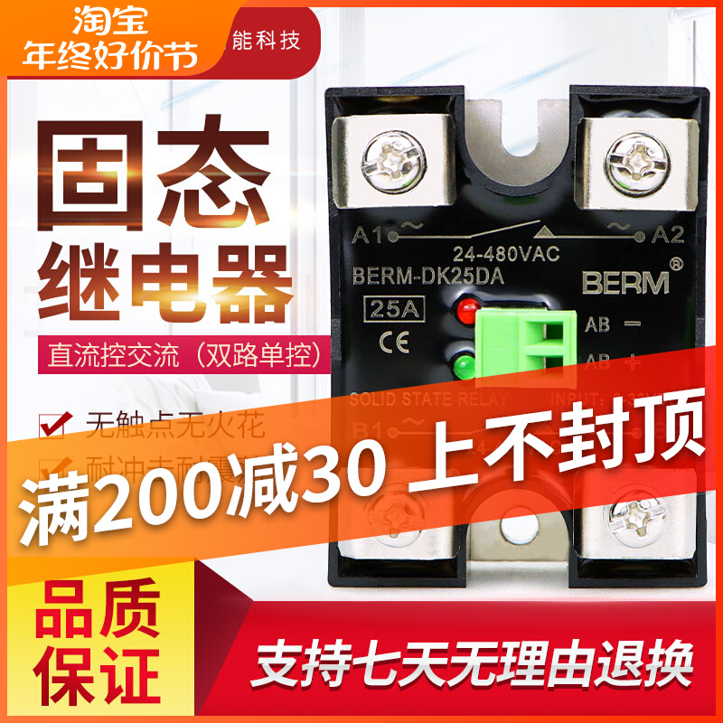 Belmi single-phase solid-state relay SSR BERM-DK40DA Two-way single-control DC control AC DK-DA-Taobao