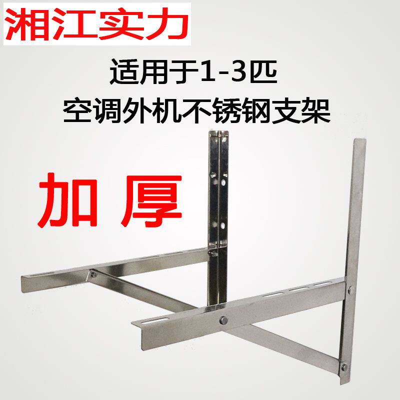 Air Conditioning Bracket Room OUTDOOR MACHINE SHELF STAINLESS STEEL THICKENED ALMIGHTY GRIPE 1 5 BEAUTY 3 PIG 1 p TRIANGLE 2P UNIVERSAL