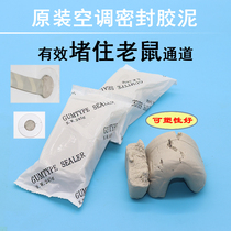 Original air conditioning hole sealant mud fill wall hole rubber waterproof put mouse plugging mud fireproof mud Silicone mud sludge