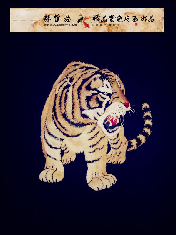 Hezhe Nationality Fine Fish Skin Painting (Siberian Tiger Xiongfeng) with Photo Frame Minority Handicrafts