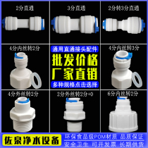 Water purifier joint 2 points to 4 points internal and external teeth quick connection 1 4 filter direct drinking water purifier 3 points PE pipe fittings