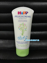 Spot Germany Hei Bao HIPPP Natural almond baby Low Min Skin Cream Child Moisturizing Face Cream 75ml