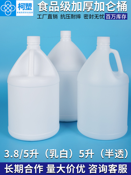 3.8升加仑桶5升塑料桶胶壶纯净水桶化工桶食品级加厚密封小口圆罐