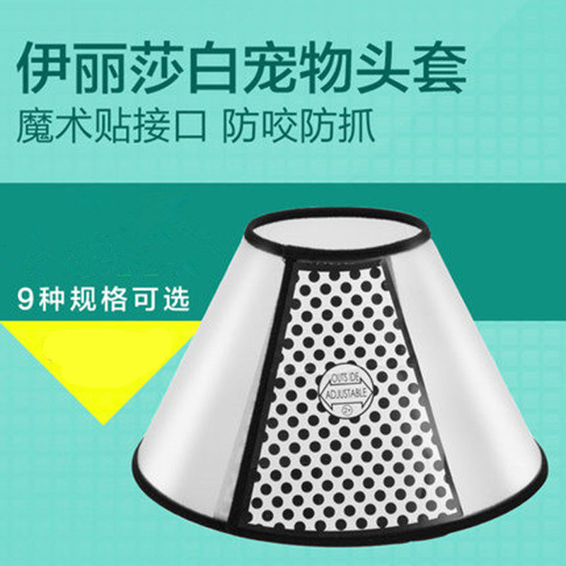 Elizabeth Circle Pet Protection Headgear Dog Collar Medical Supplies Beauty Appliances Medical Protective Sleeves
