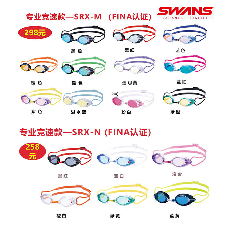SWANS Official Japan Import Plated Film Swimming Goggles Waterproof anti-fog high-definition swimming glasses male and female swimming gear SRX