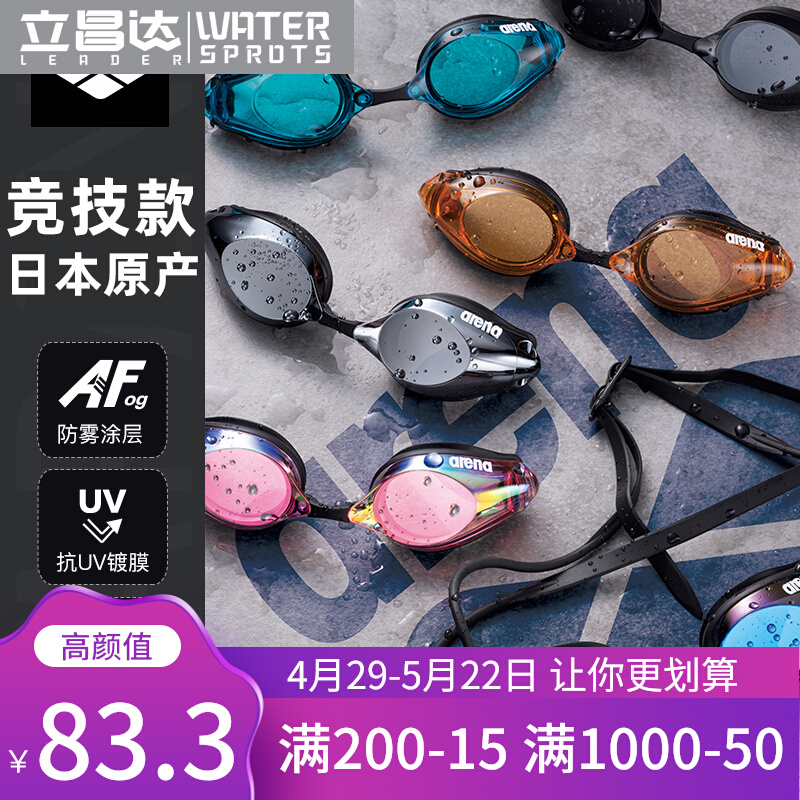 areena Arena professional training race speed flat light coating men and women universal children swimming goggles waterproof and anti-fog high-definition