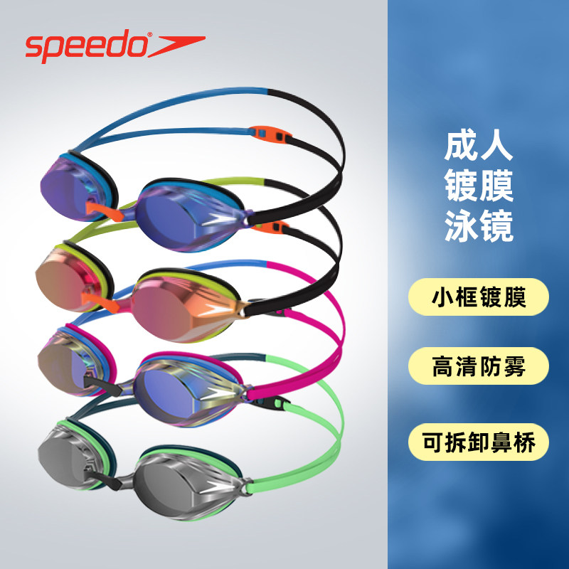 SpiedoSpeedo male and female professional race speed training waterproof anti-fog sunscreen anti-glare coated goggle swimming goggles