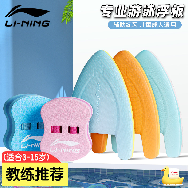 Li Ning Swimming Training Boards Large Small A-word plate Backs multicolored pure color professional beginners Children Adults