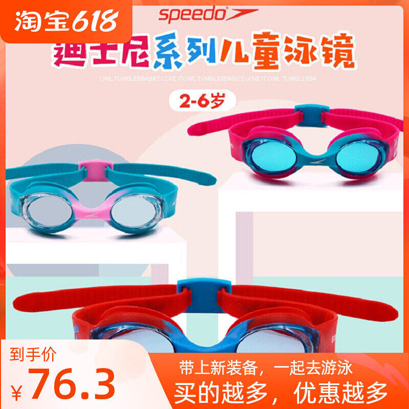 spiedoSpeedo Children's Ocean Q Team cute Colour training Anti-fog waterproof adjustable flat light swimming goggles