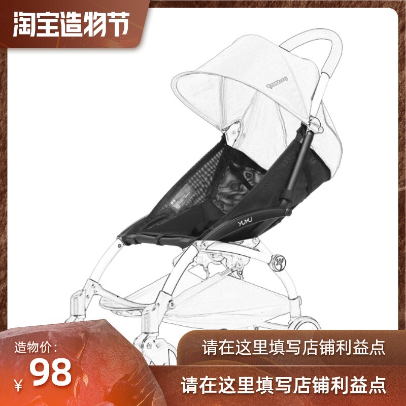 Yuyu original seat cloth cover yuyu summer breathable mesh pocket seat cloth cover net pad(stroller accessories)