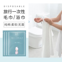 (20 Ups) Travel Supplies Disposable Towel Bath Towels Compressed Tourist Hotel Pure Cotton Large Size Adult Thickening