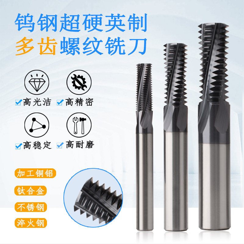Tungsten steel full-tooth multi-tooth thread milling cutter BSP G tooth BSPT RC PS 55 degree inch straight pipe taper pipe thread