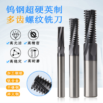 Tungsten steel full-tooth multi-tooth thread milling cutter BSP G tooth BSPT RC PS 55 degree inch straight pipe taper pipe thread