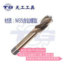 General distribution Tiangong cobalt spiral tap M35TG stainless steel taps M3-M30 (standard teeth)