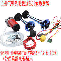 Pedal motorcycle air horn Super sound waterproof siren modification parts warning whistle high bass flute 12V