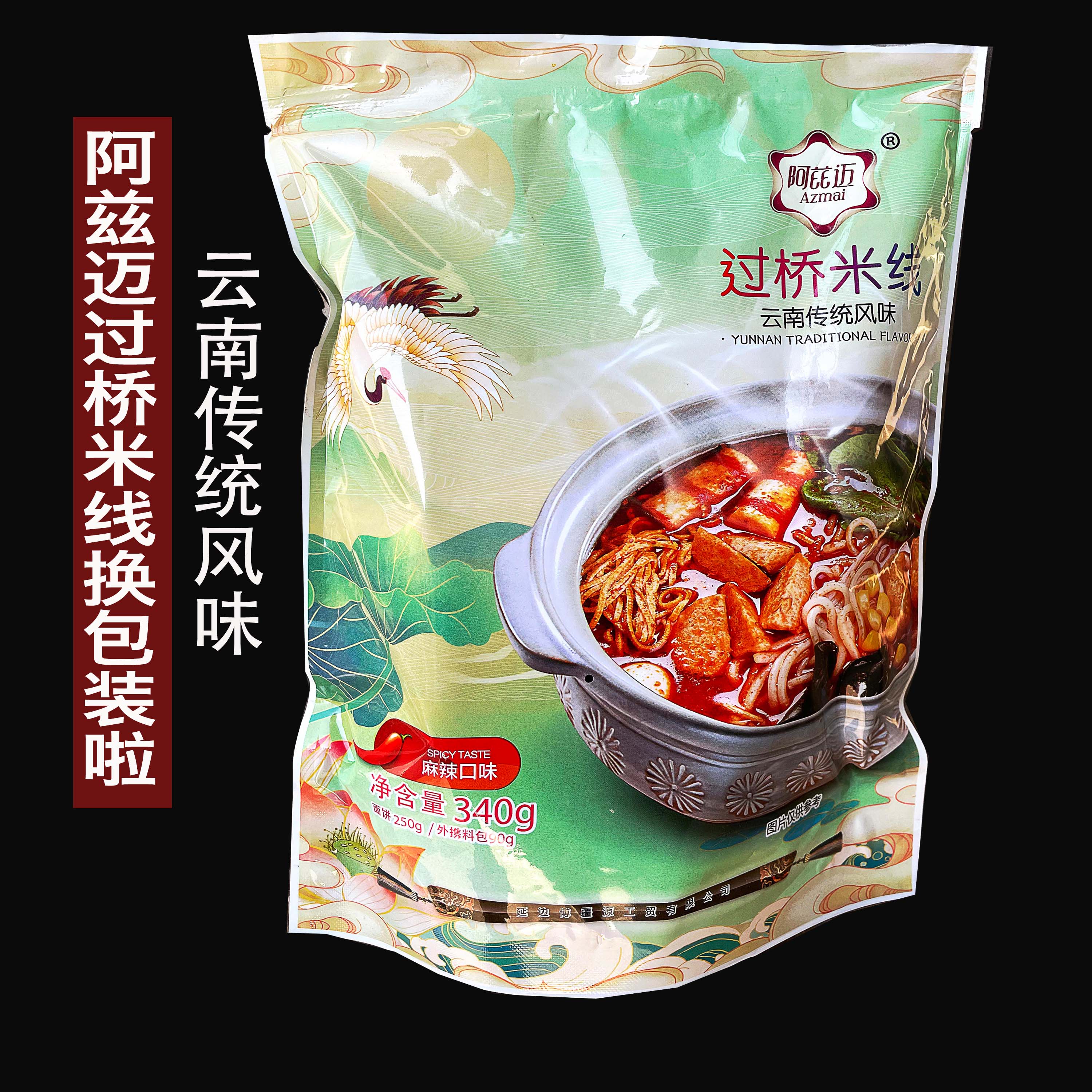 2 bags of Azmai Rice Noodles Yunnan Authentic Bag Vegetarian Authentic Seasoning 3 bags of Yunnan Traditional Flavor